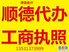 順德注冊公司與代理記賬服務——陳村易登網專業(yè)代辦指南